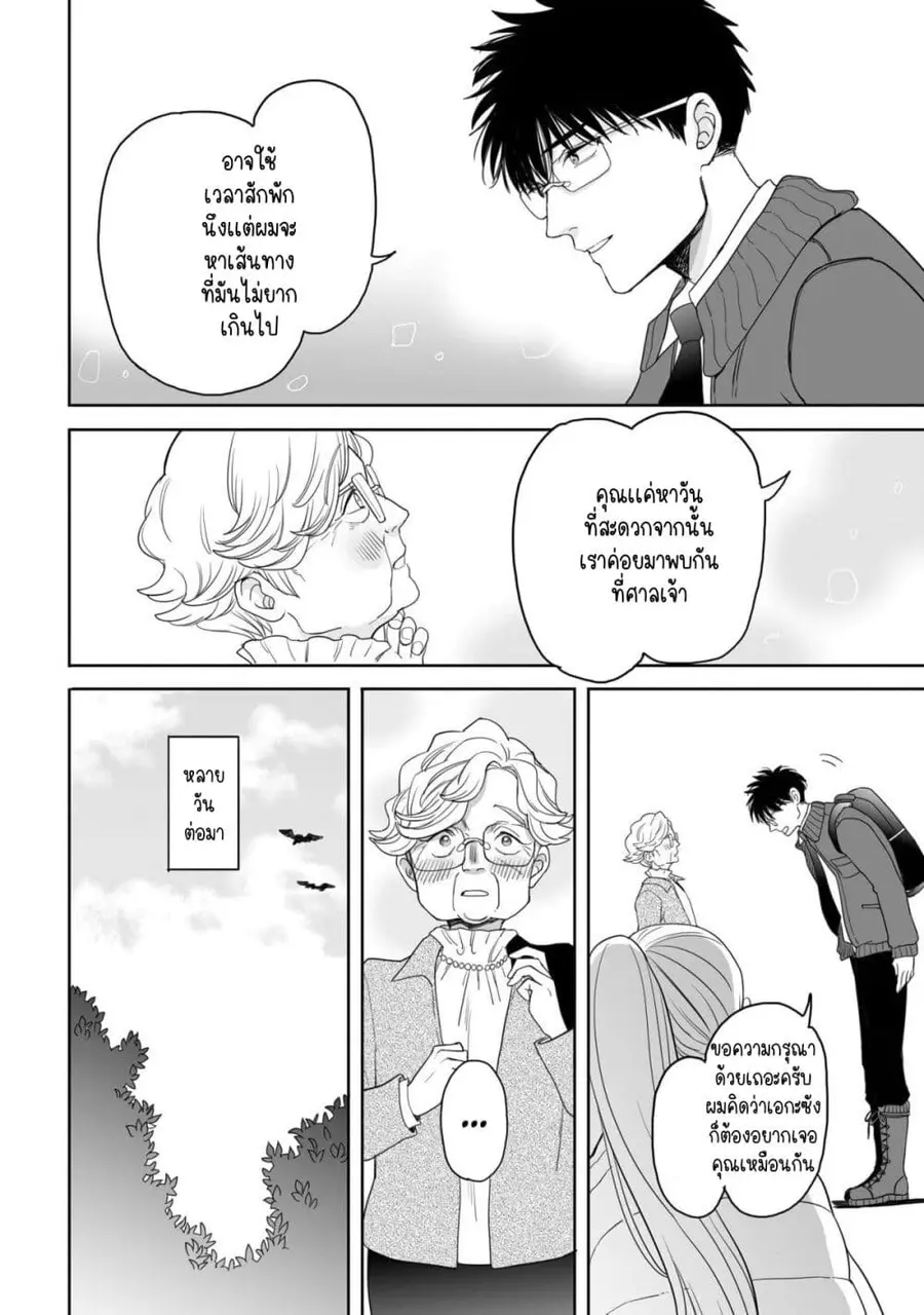 Aekanaru หุบเขาของเอกะ ตอนที่ 20 หน้า 2