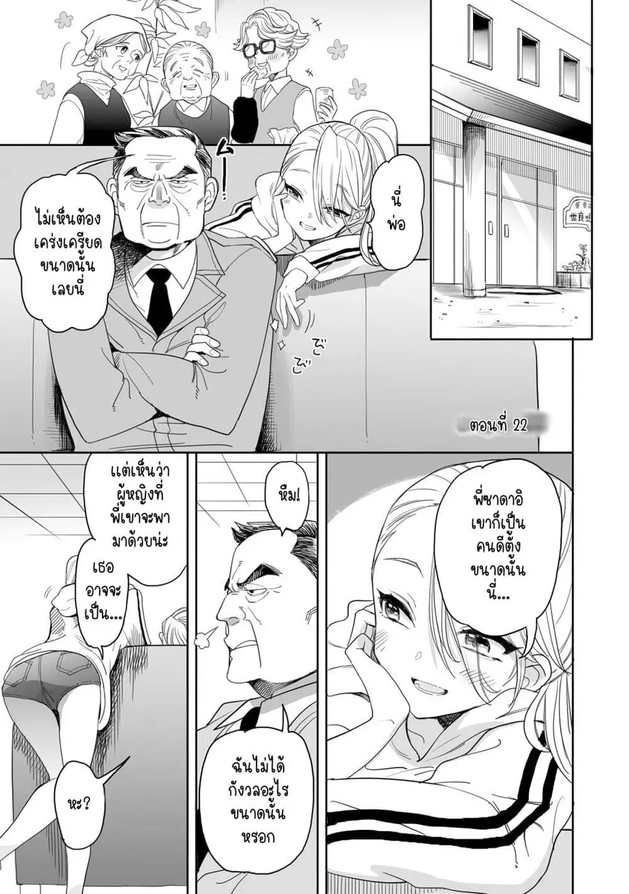 Aekanaru หุบเขาของเอกะ ตอนที่ 22 หน้า 1