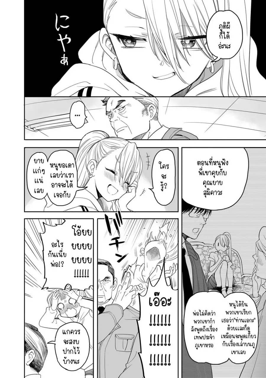 Aekanaru หุบเขาของเอกะ ตอนที่ 22 หน้า 2