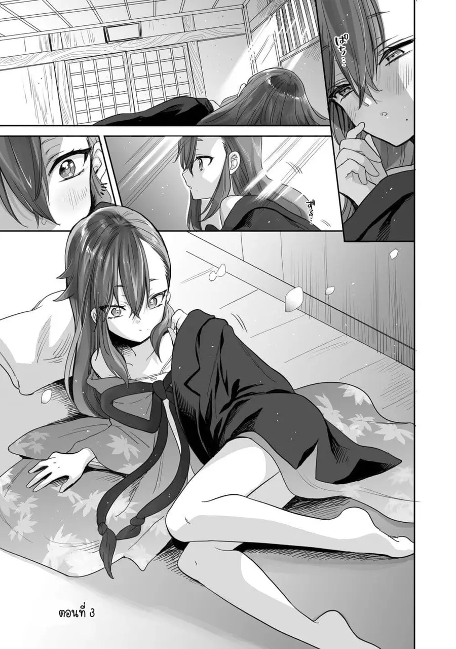 Aekanaru หุบเขาของเอกะ ตอนที่ 3 หน้า 1
