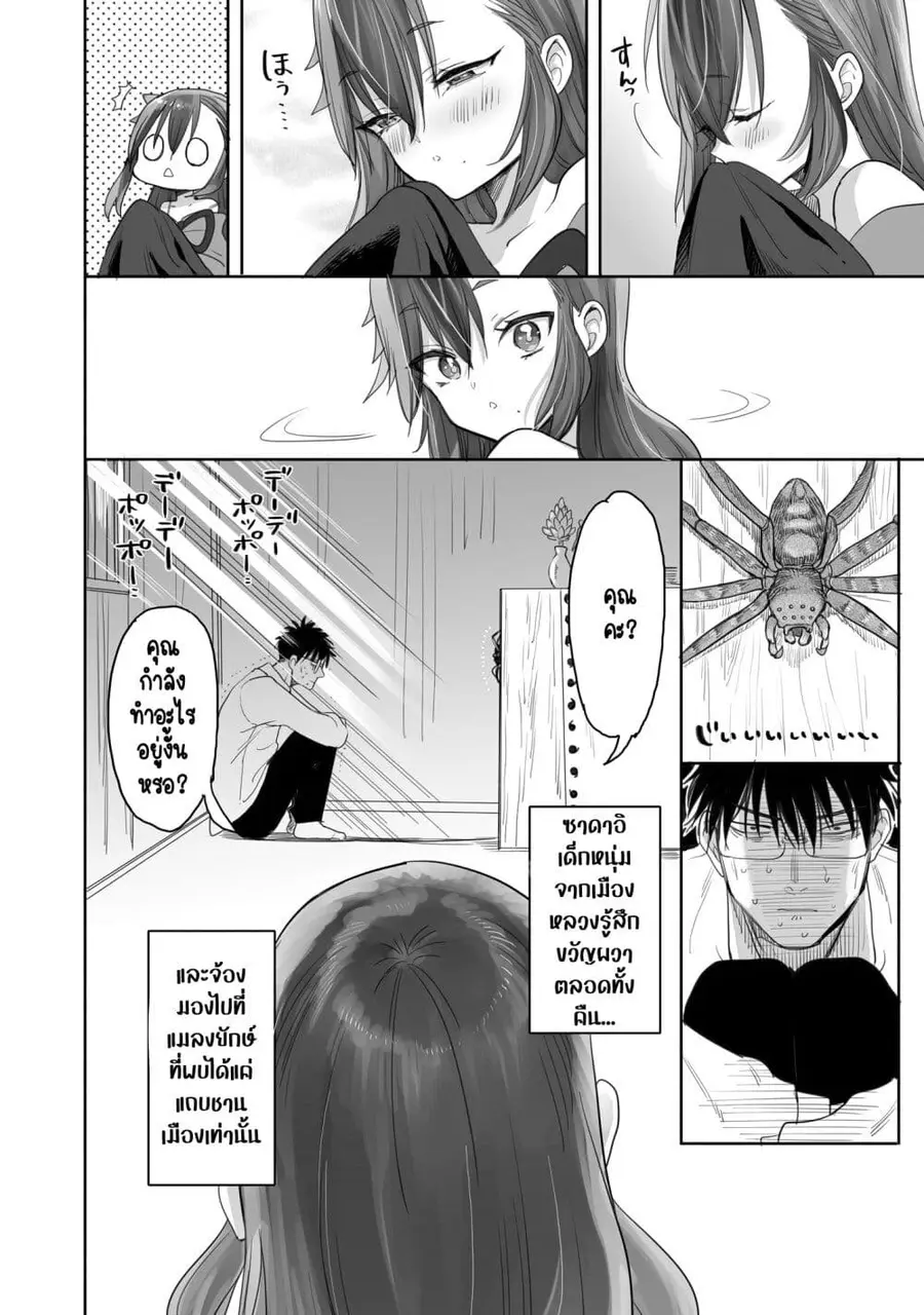 Aekanaru หุบเขาของเอกะ ตอนที่ 3 หน้า 2