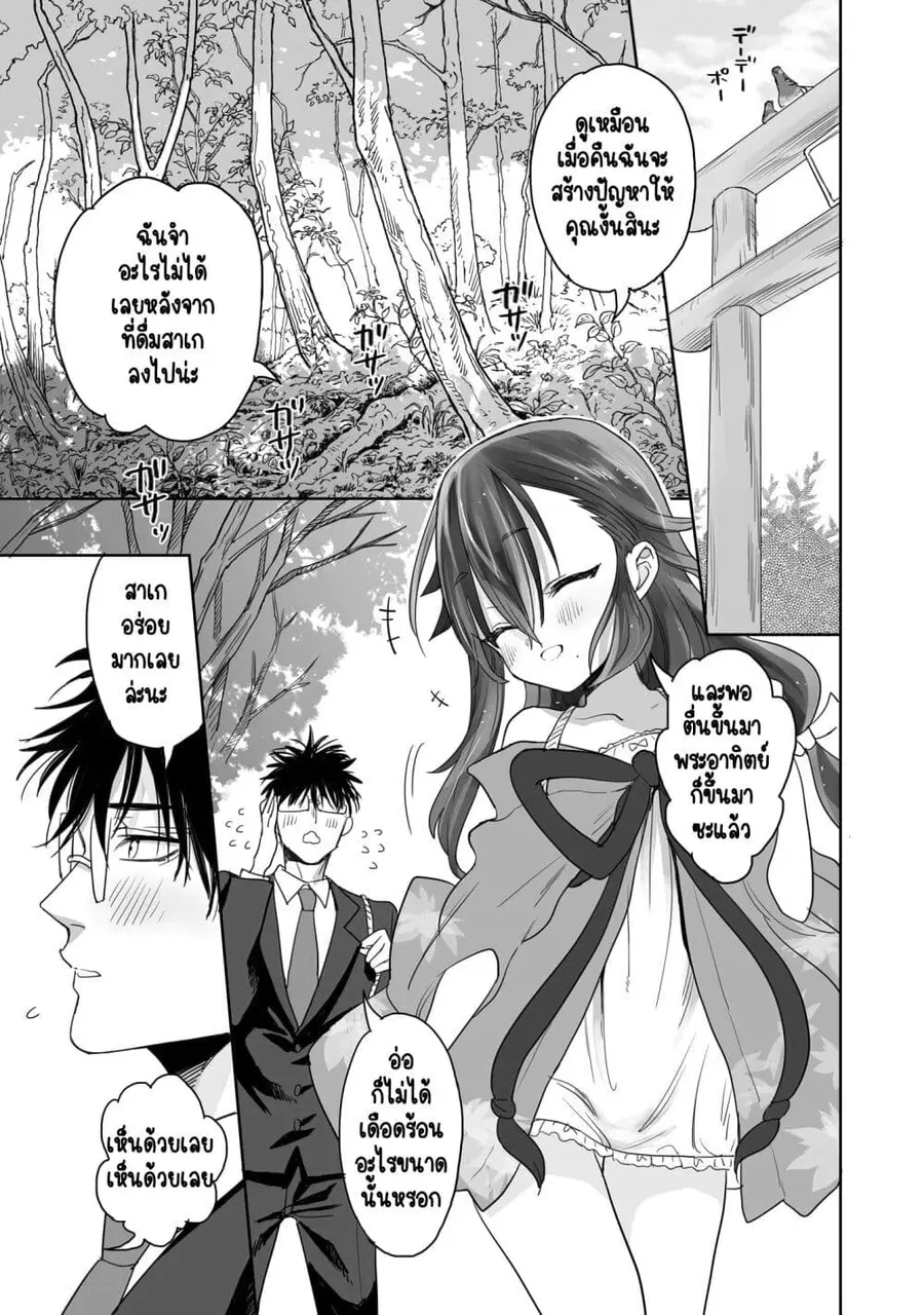 Aekanaru หุบเขาของเอกะ ตอนที่ 3 หน้า 3
