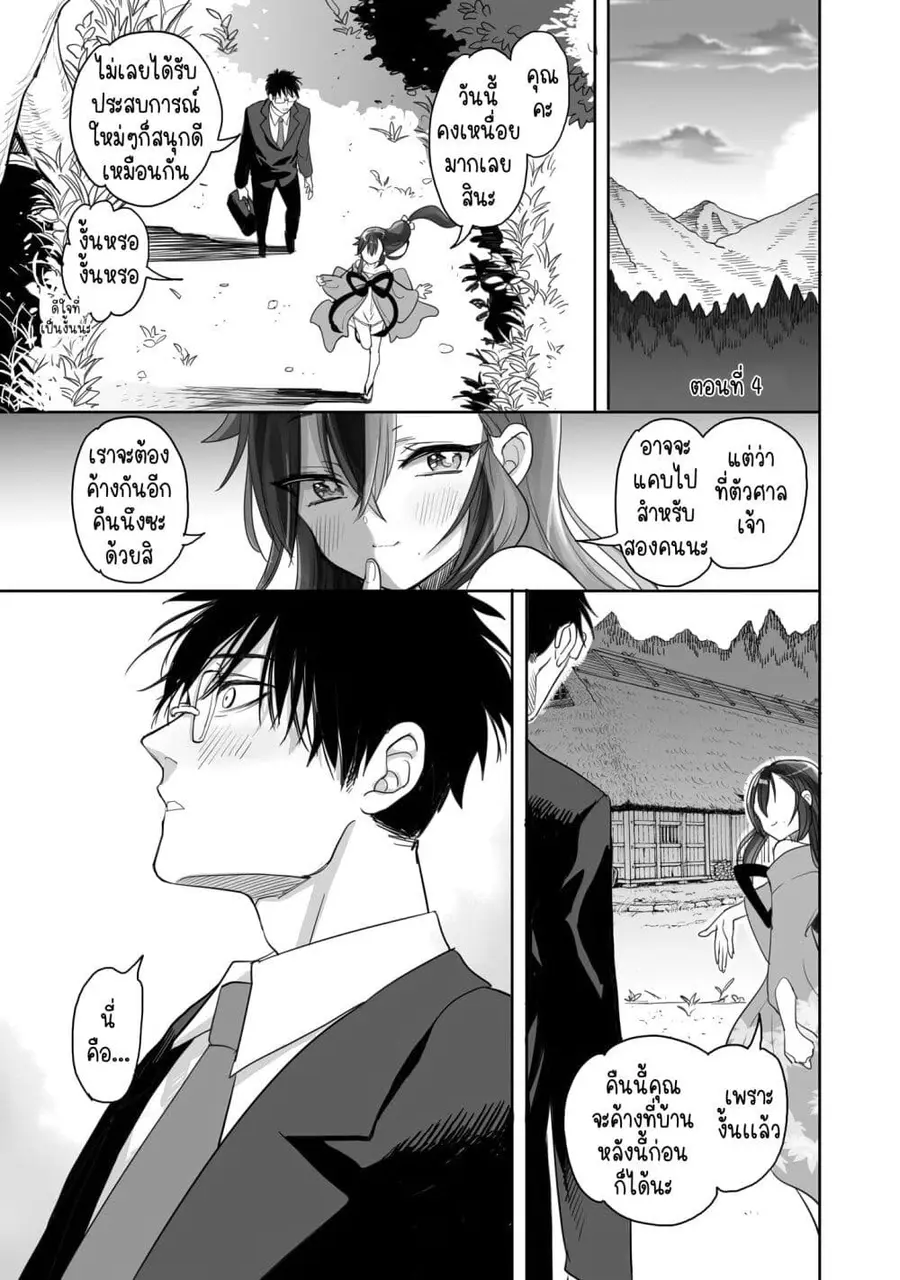 Aekanaru หุบเขาของเอกะ ตอนที่ 4 หน้า 1