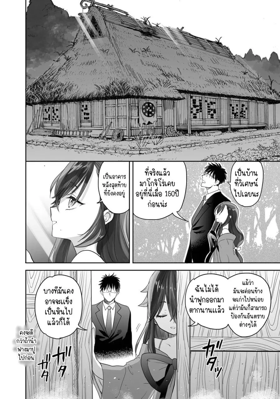 Aekanaru หุบเขาของเอกะ ตอนที่ 4 หน้า 2