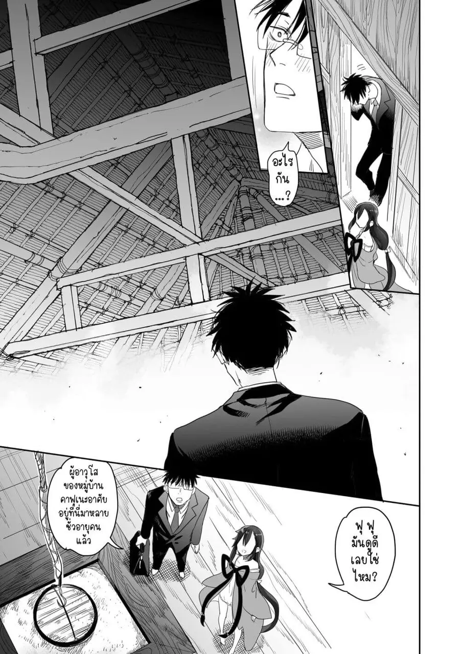 Aekanaru หุบเขาของเอกะ ตอนที่ 4 หน้า 3