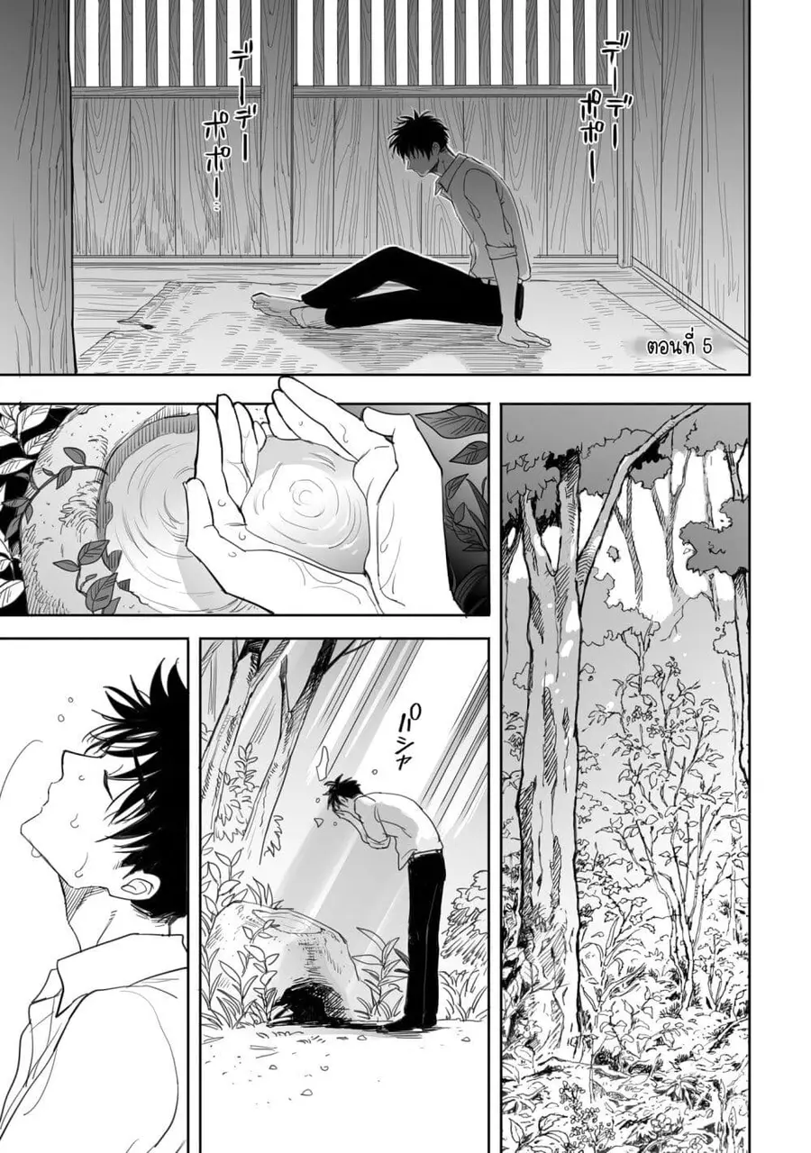 Aekanaru หุบเขาของเอกะ ตอนที่ 5 หน้า 1