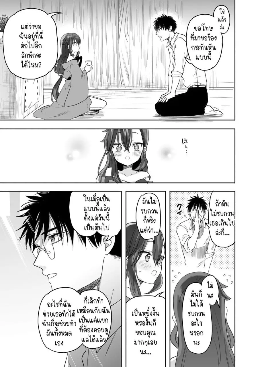 Aekanaru หุบเขาของเอกะ ตอนที่ 5 หน้า 3