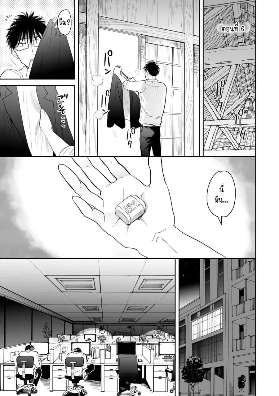 Aekanaru หุบเขาของเอกะ ตอนที่ 6 หน้า 1