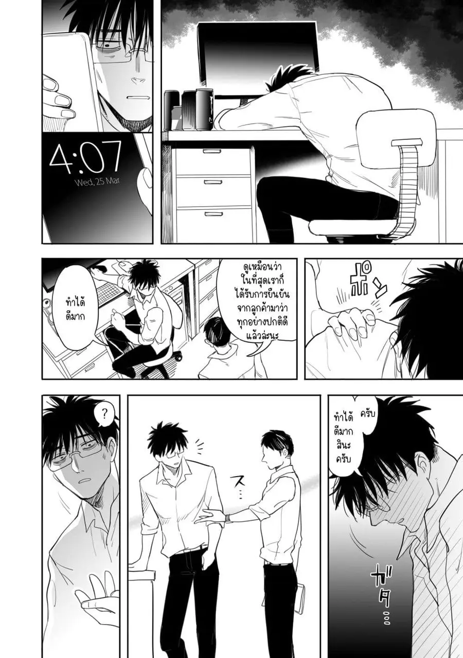 Aekanaru หุบเขาของเอกะ ตอนที่ 6 หน้า 2