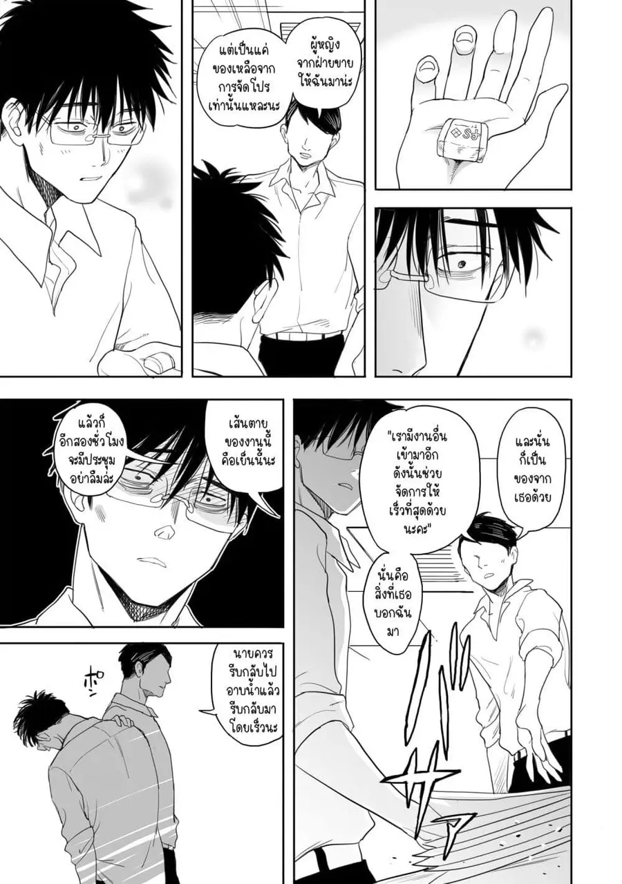Aekanaru หุบเขาของเอกะ ตอนที่ 6 หน้า 3