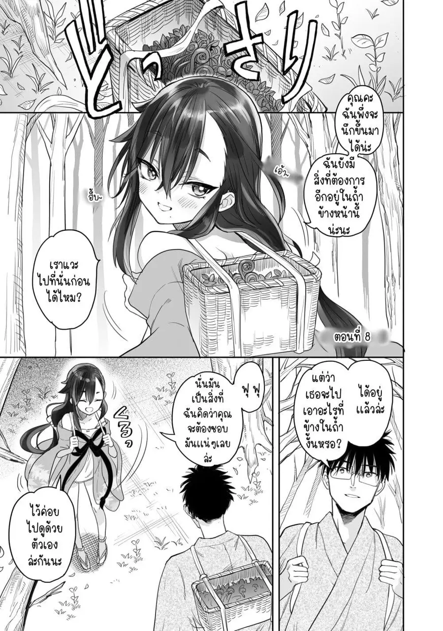 Aekanaru หุบเขาของเอกะ ตอนที่ 8 หน้า 1