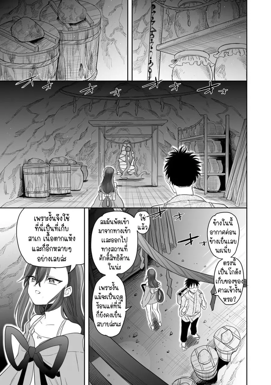 Aekanaru หุบเขาของเอกะ ตอนที่ 8 หน้า 3