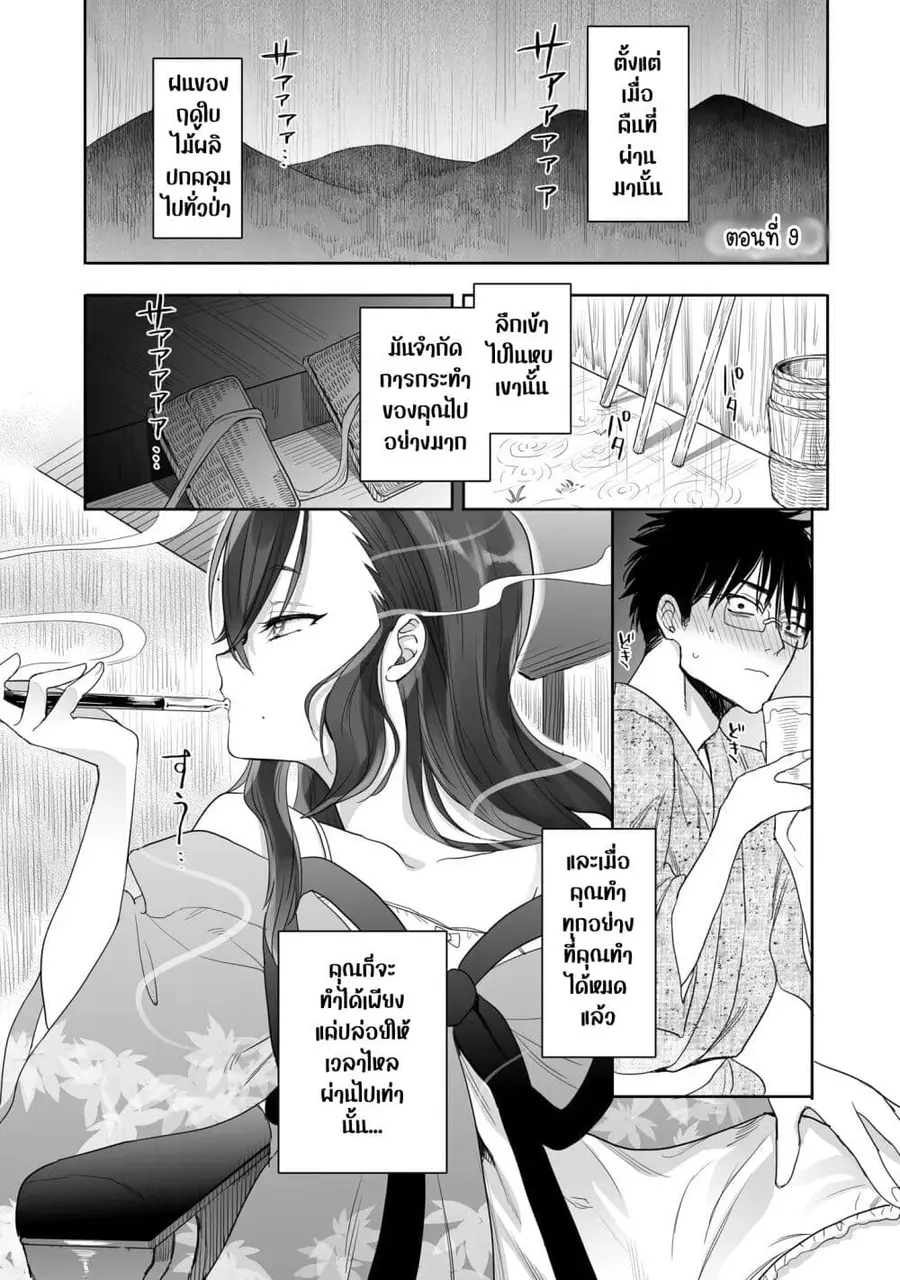 Aekanaru หุบเขาของเอกะ ตอนที่ 9 หน้า 3
