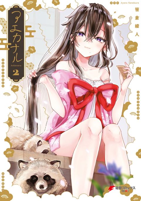 ปก Aekanaru หุบเขาของเอกะ มังงะญี่ปุ่น แปลไทย