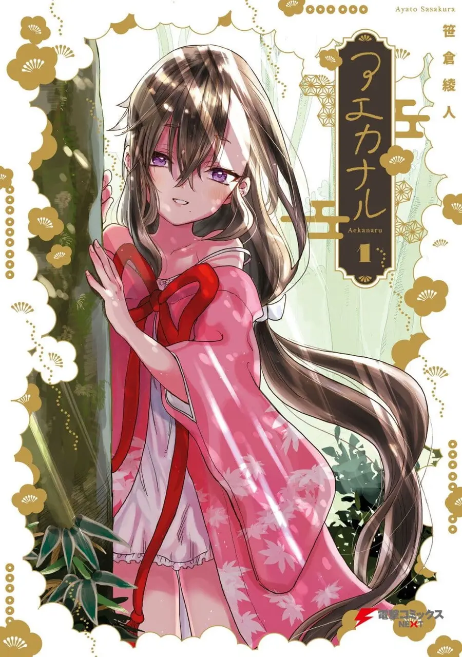 Aekanaru หุบเขาของเอกะ ตอนที่ 1 หน้า 1