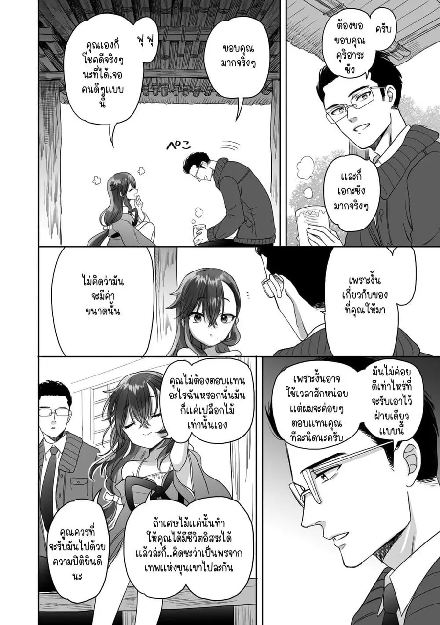 Aekanaru หุบเขาของเอกะ ตอนที่ 14 หน้า 2