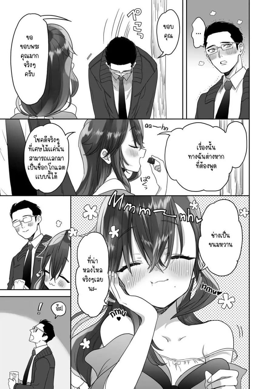 Aekanaru หุบเขาของเอกะ ตอนที่ 14 หน้า 3