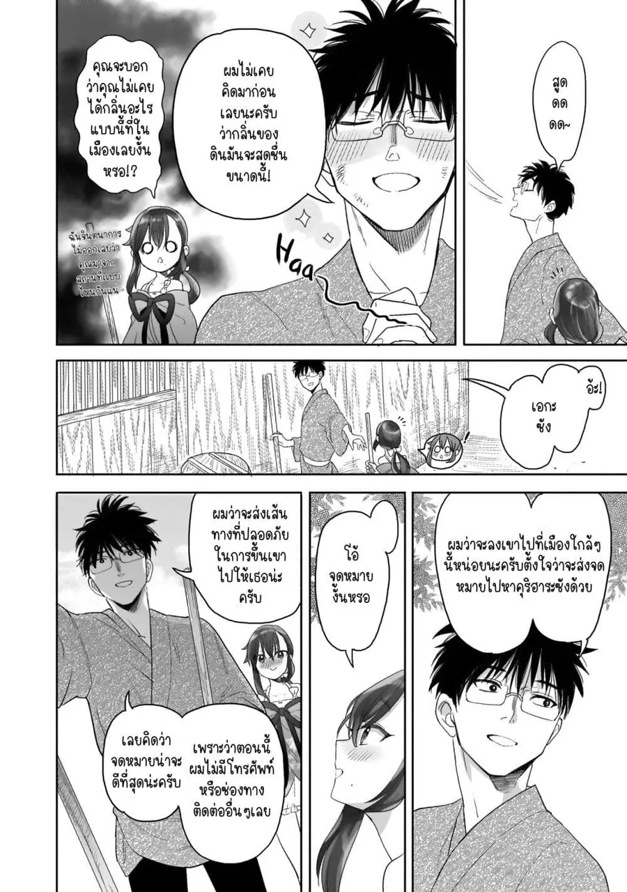 Aekanaru หุบเขาของเอกะ ตอนที่ 16 หน้า 2