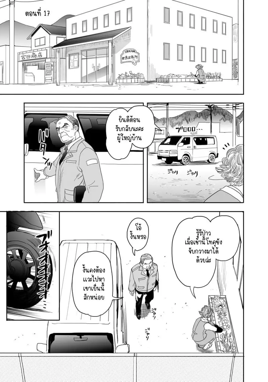 Aekanaru หุบเขาของเอกะ ตอนที่ 17 หน้า 1