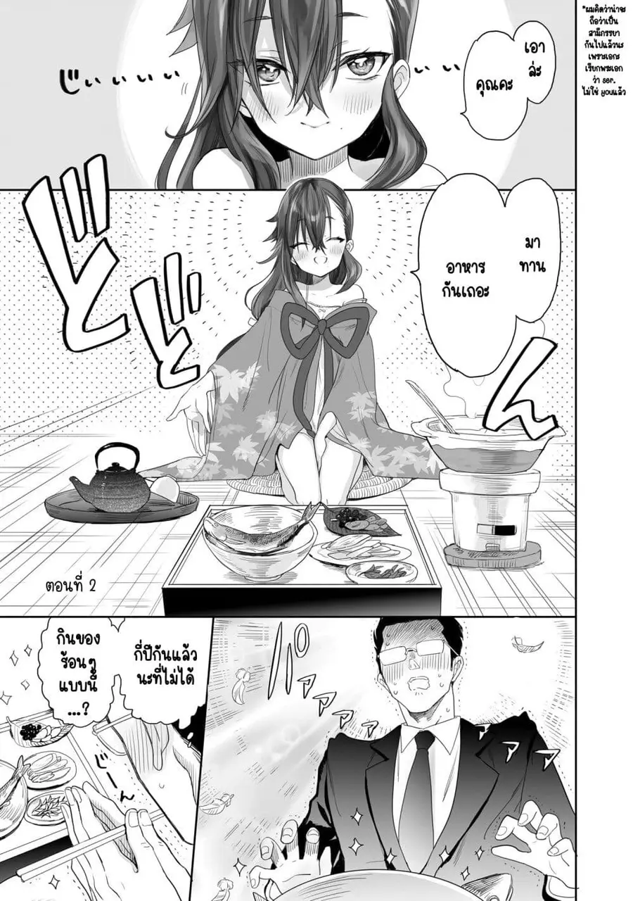 Aekanaru หุบเขาของเอกะ ตอนที่ 2 หน้า 1