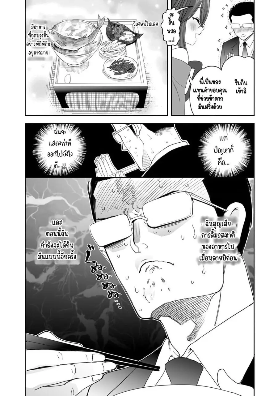 Aekanaru หุบเขาของเอกะ ตอนที่ 2 หน้า 2