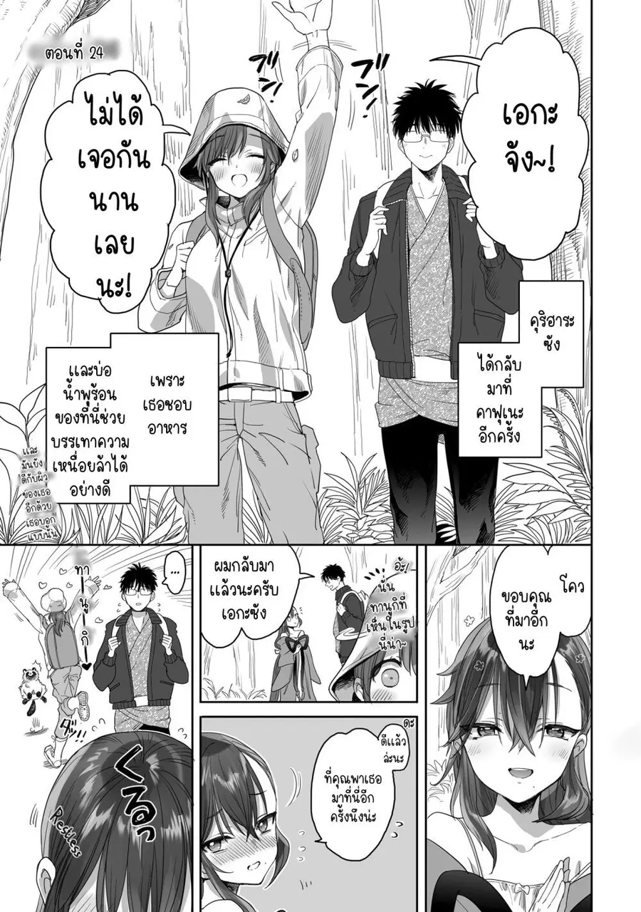 Aekanaru หุบเขาของเอกะ ตอนที่ 24 หน้า 1