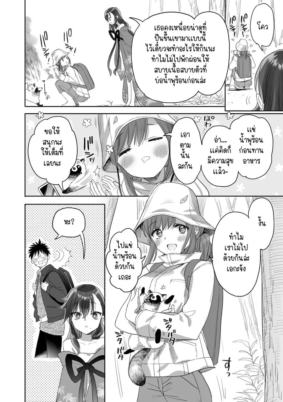 Aekanaru หุบเขาของเอกะ ตอนที่ 24 หน้า 2