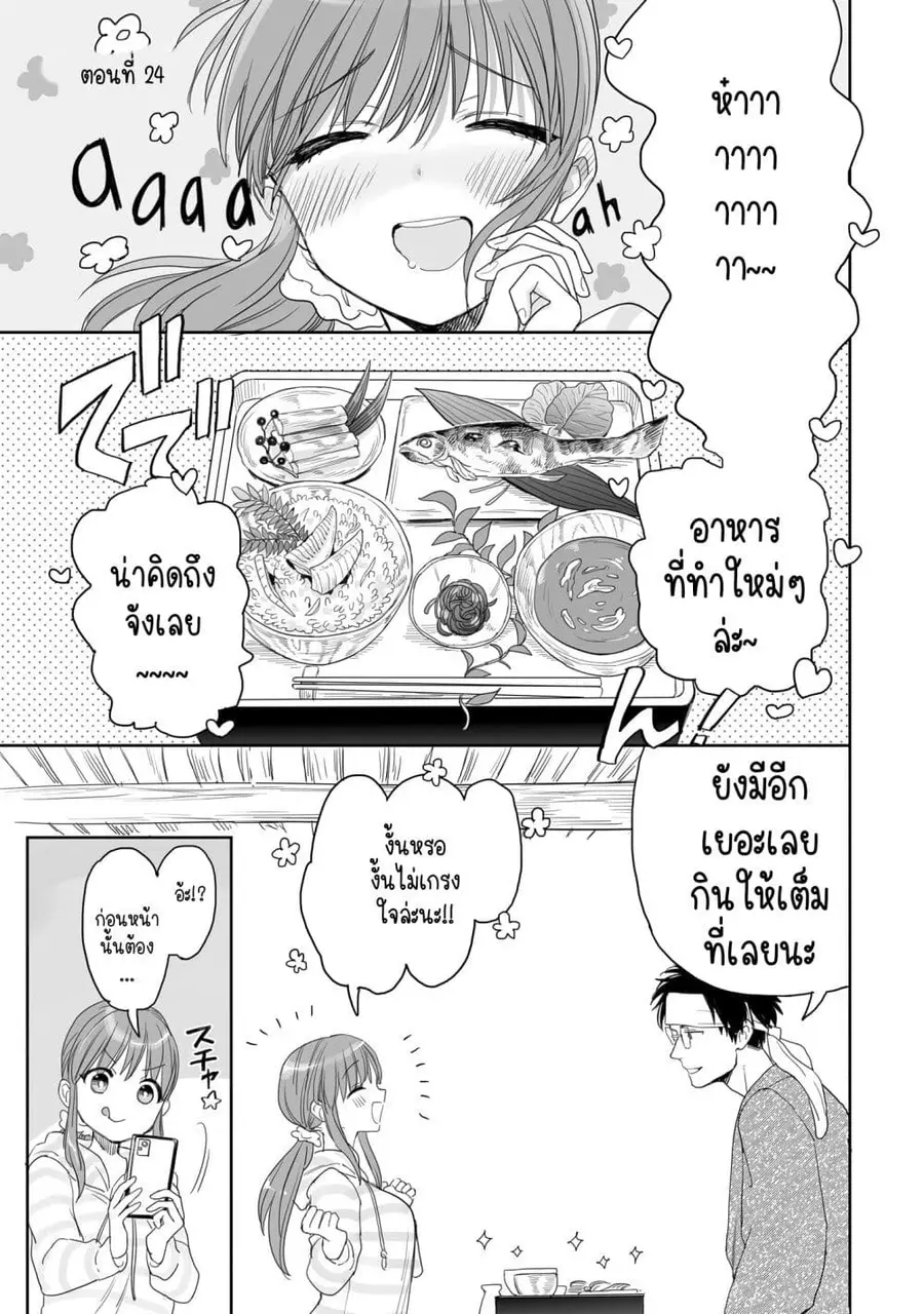 Aekanaru หุบเขาของเอกะ ตอนที่ 25 หน้า 1