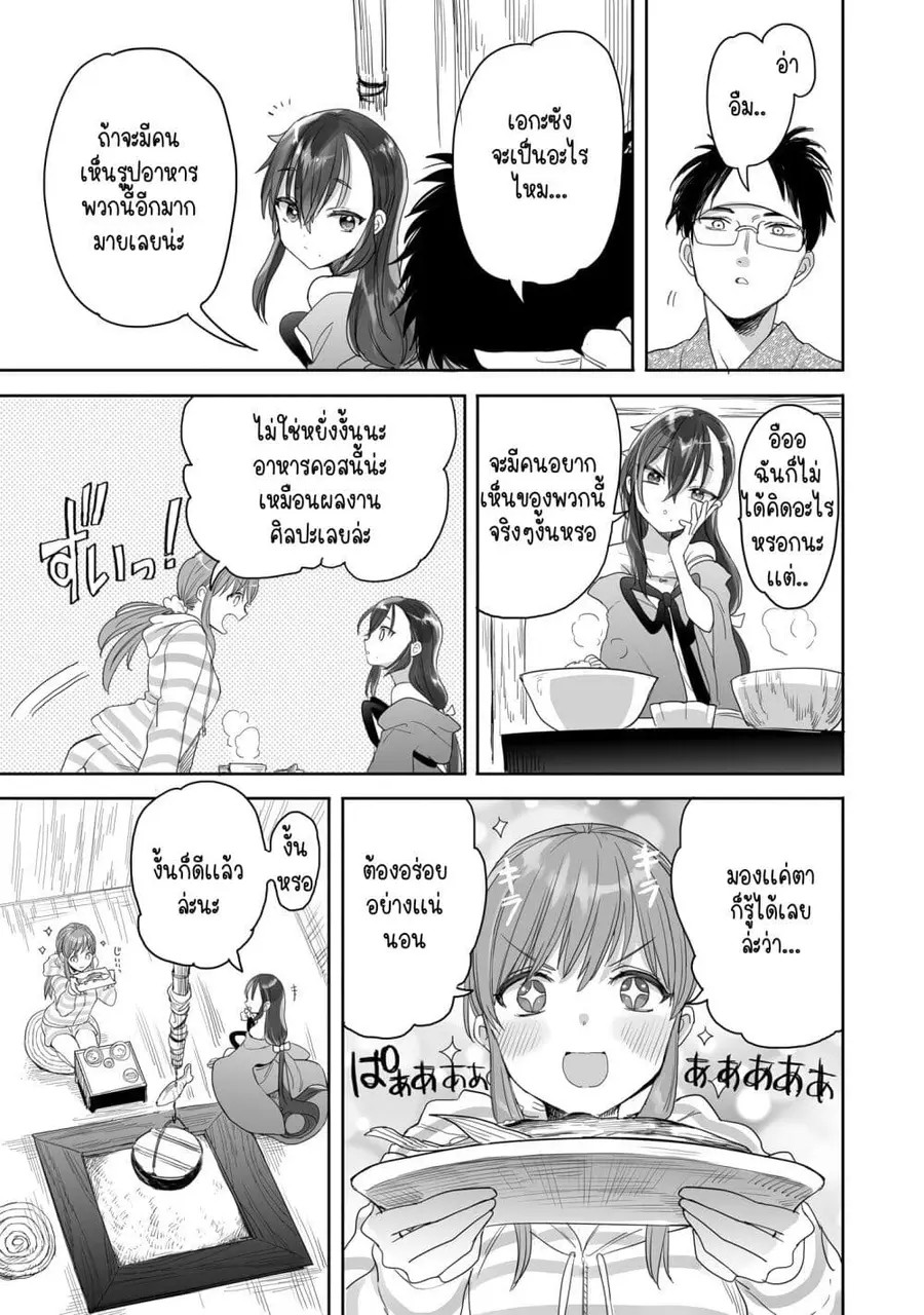 Aekanaru หุบเขาของเอกะ ตอนที่ 25 หน้า 2