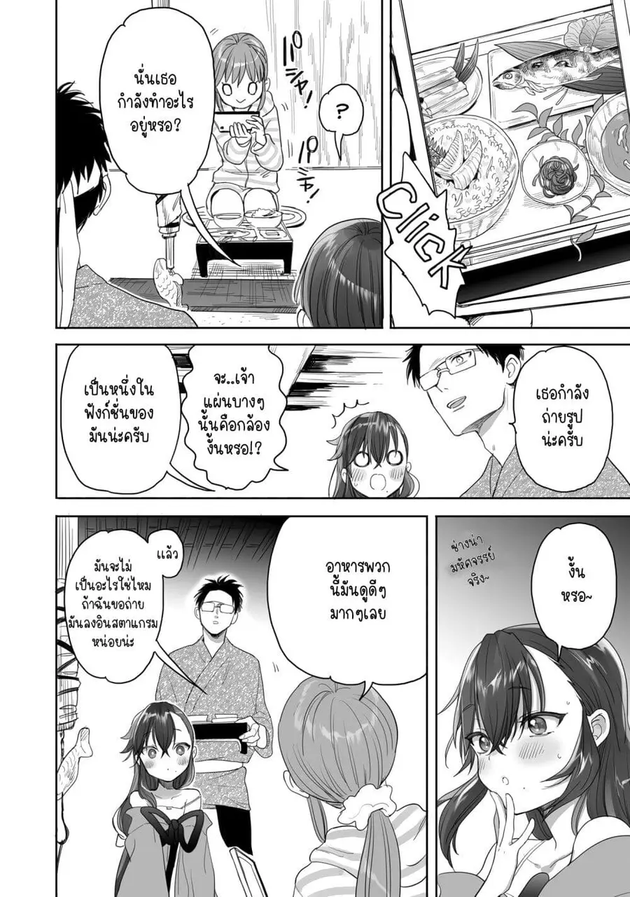 Aekanaru หุบเขาของเอกะ ตอนที่ 25 หน้า 3