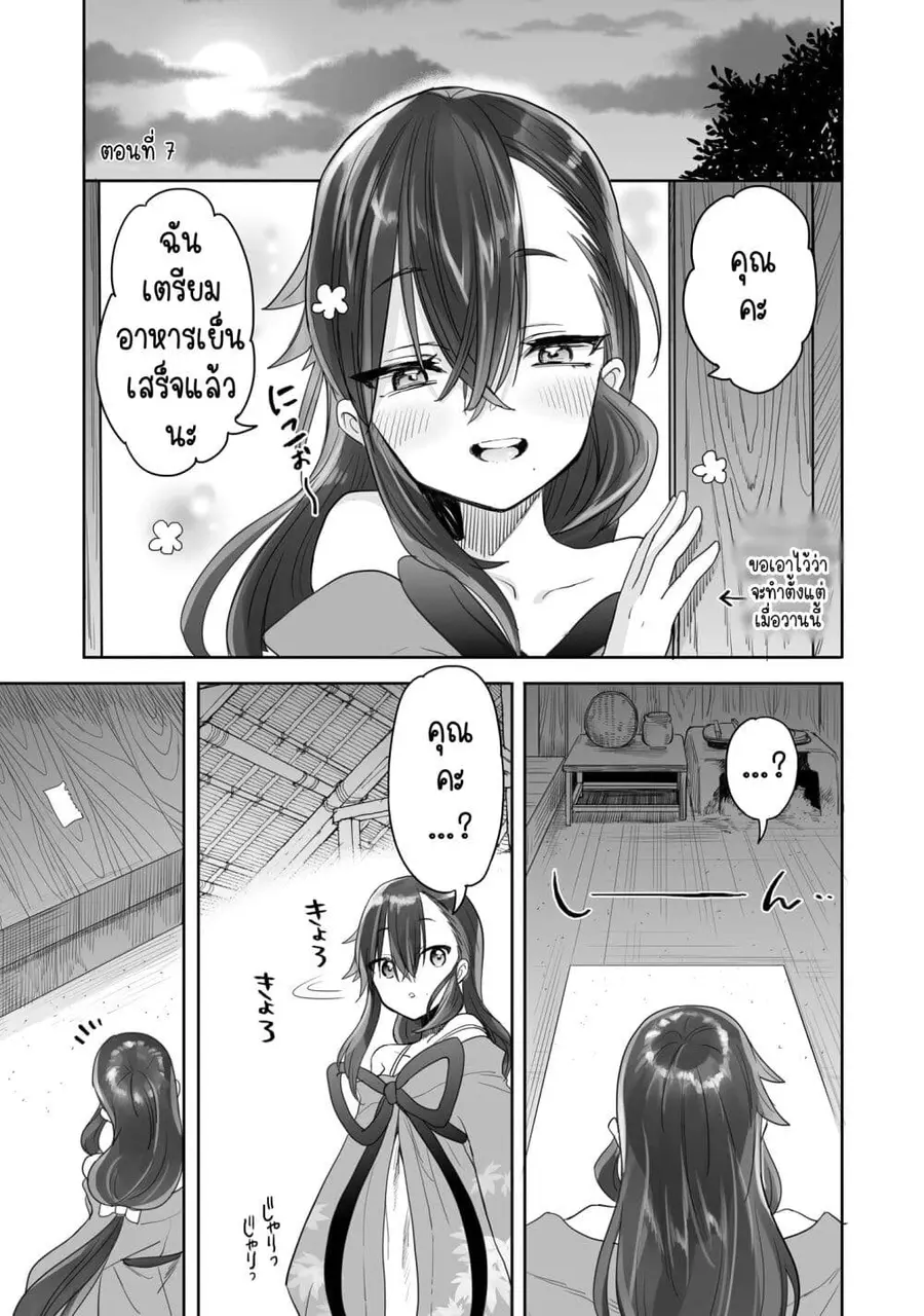 Aekanaru หุบเขาของเอกะ ตอนที่ 7 หน้า 1