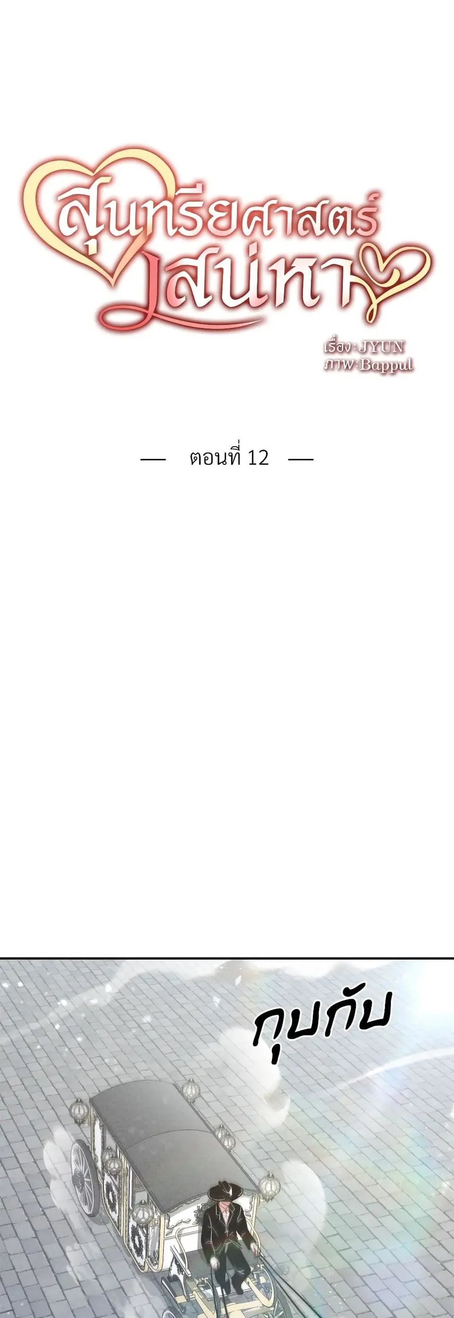 Aesthetics of Play ตอนที่ 12 หน้า 1