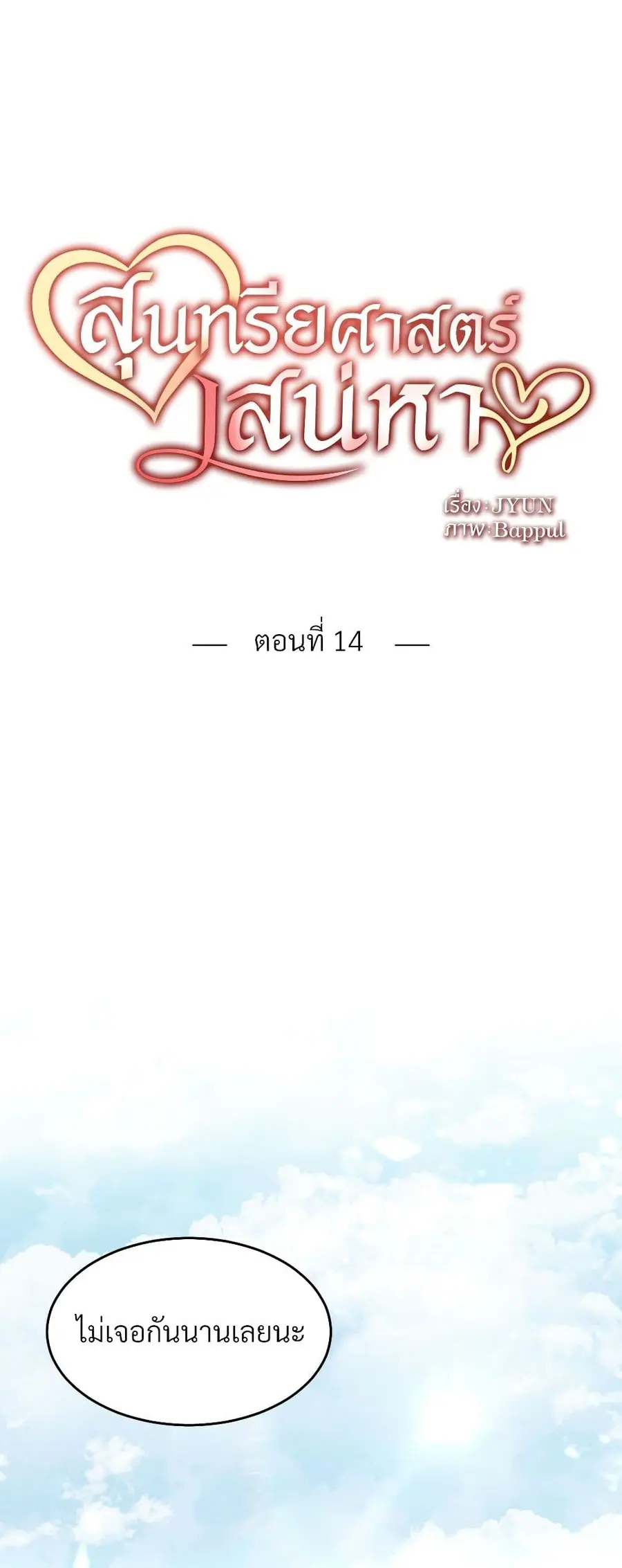 Aesthetics of Play ตอนที่ 14 หน้า 2