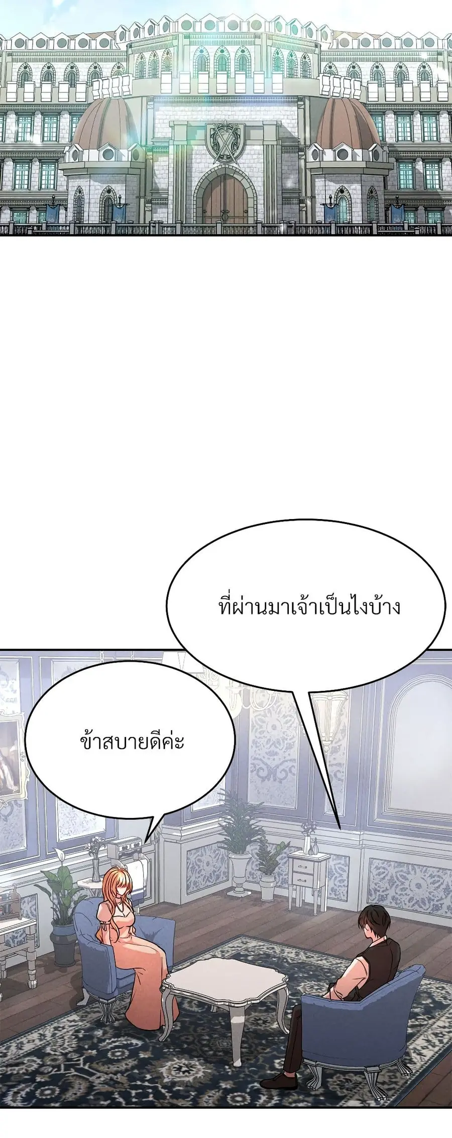 Aesthetics of Play ตอนที่ 14 หน้า 3