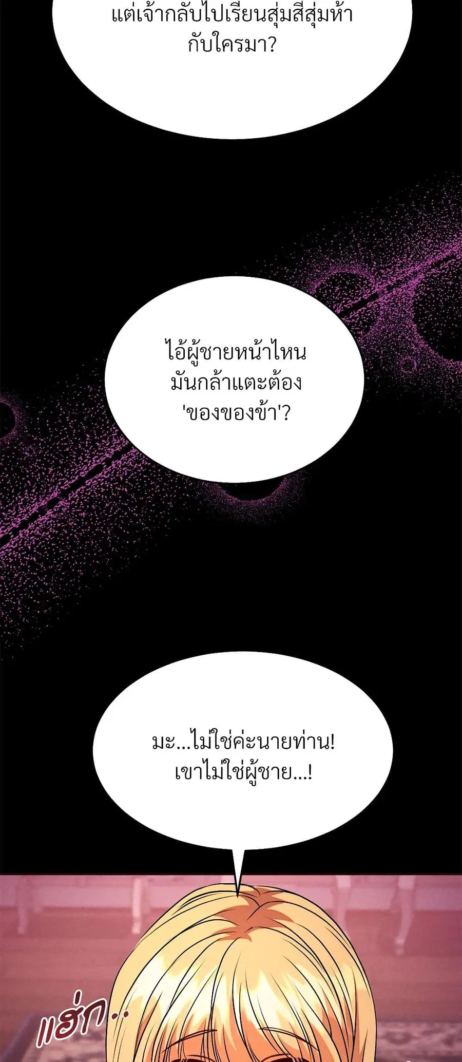 Aesthetics of Play ตอนที่ 15 หน้า 2