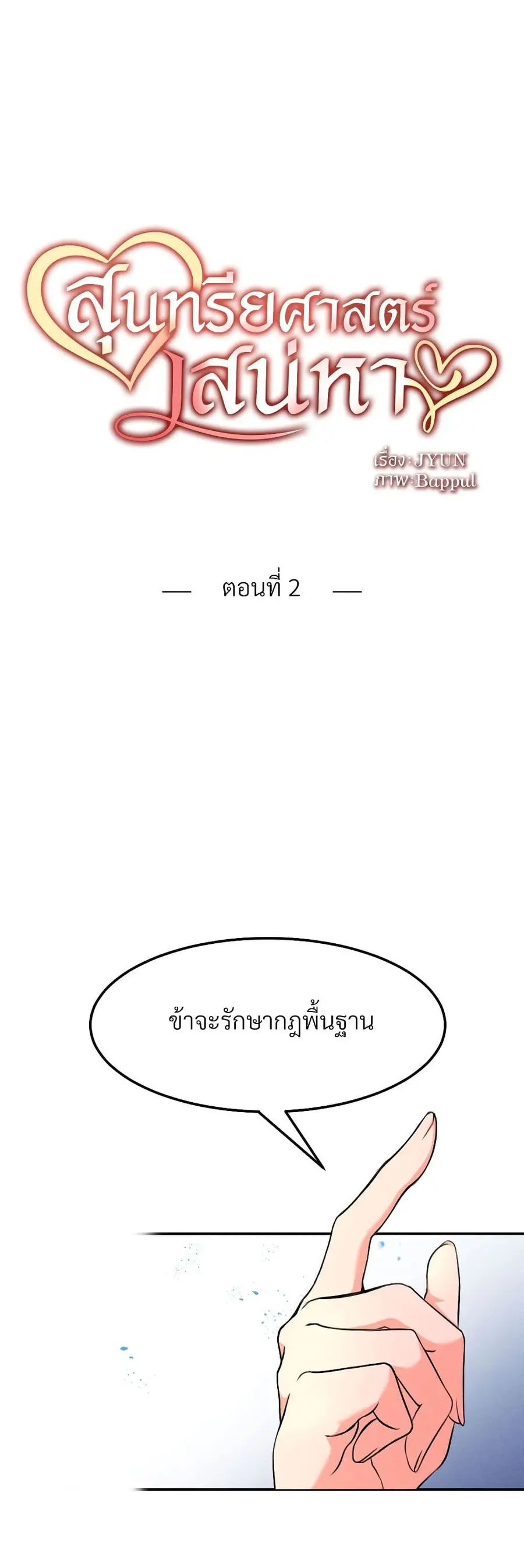 Aesthetics of Play ตอนที่ 2 หน้า 1