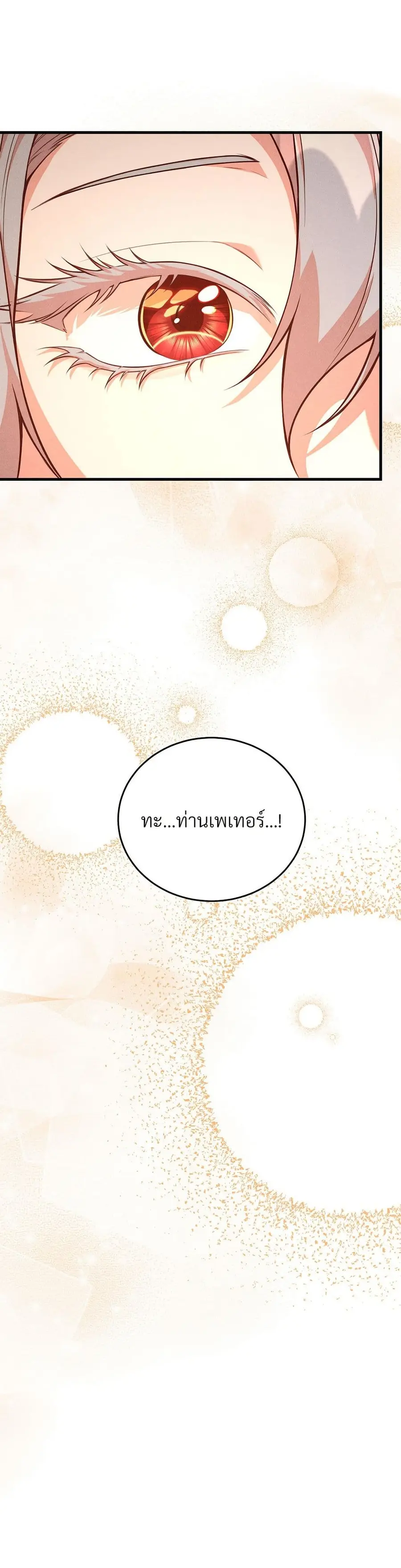 Aesthetics of Play ตอนที่ 26 หน้า 3