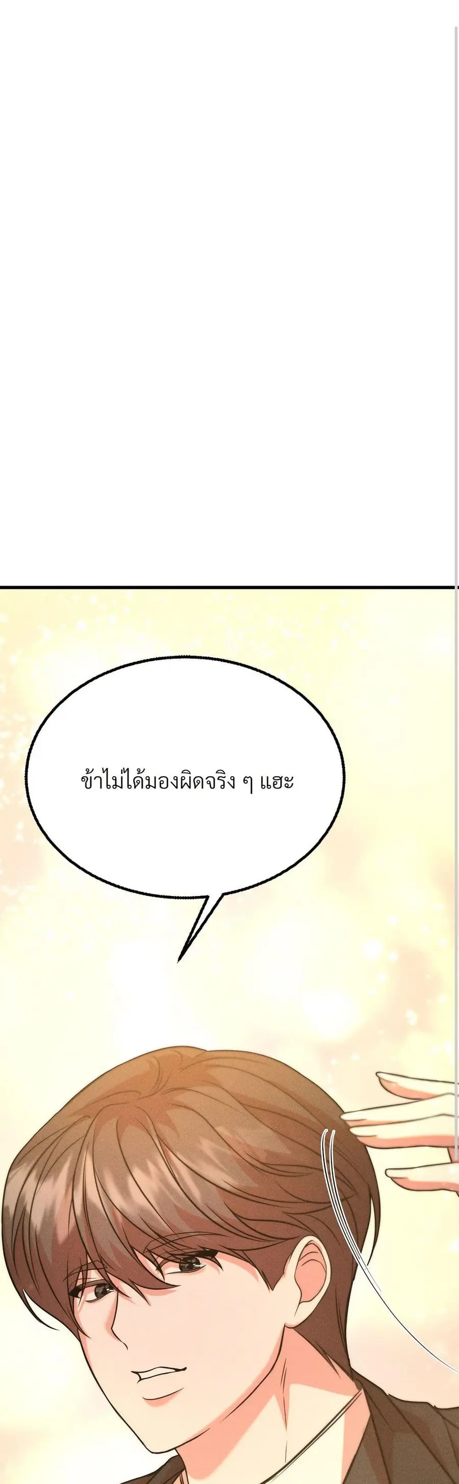 Aesthetics of Play ตอนที่ 30 หน้า 2