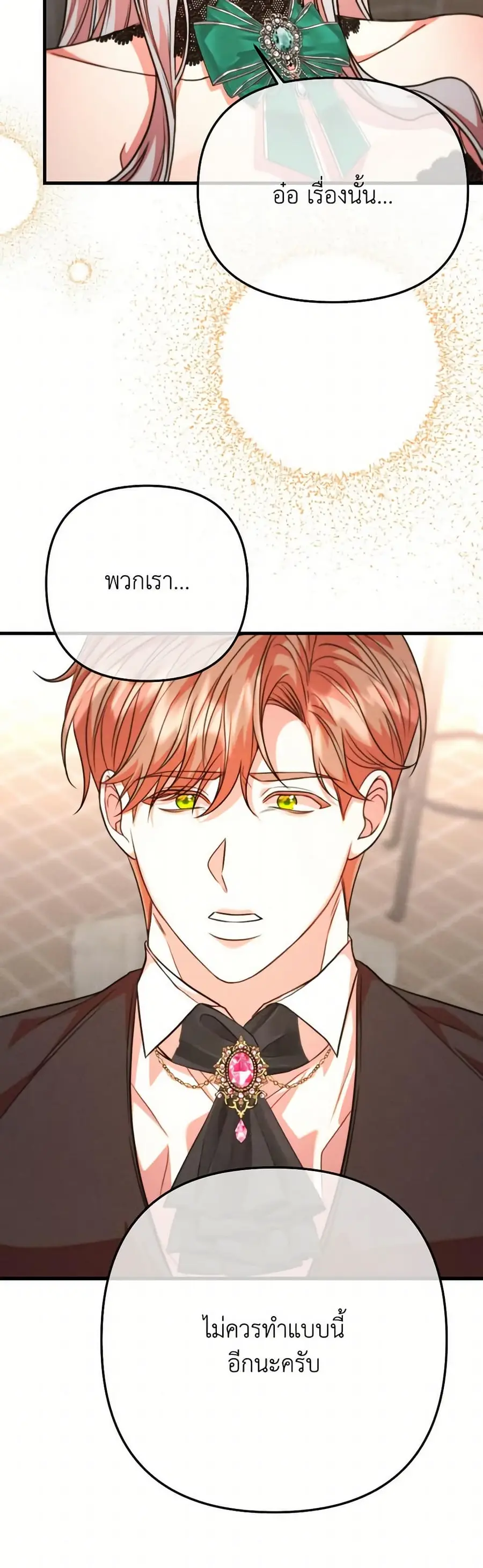 Aesthetics of Play ตอนที่ 35 หน้า 3