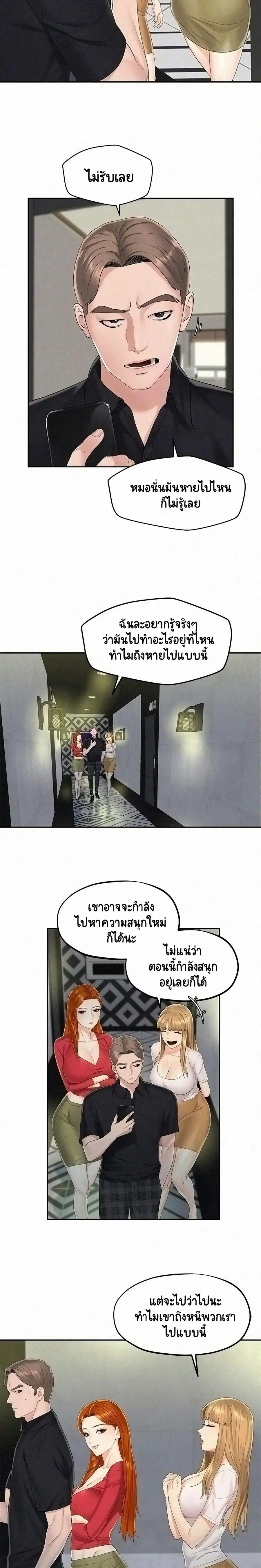 Affair Travel ตอนที่ 13 หน้า 3