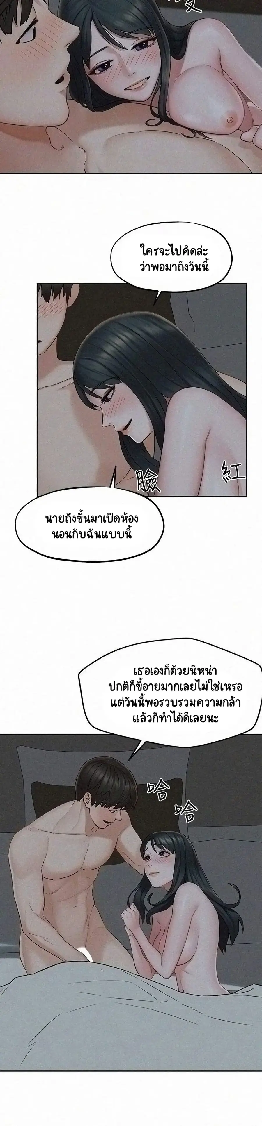 Affair Travel ตอนที่ 15 หน้า 3