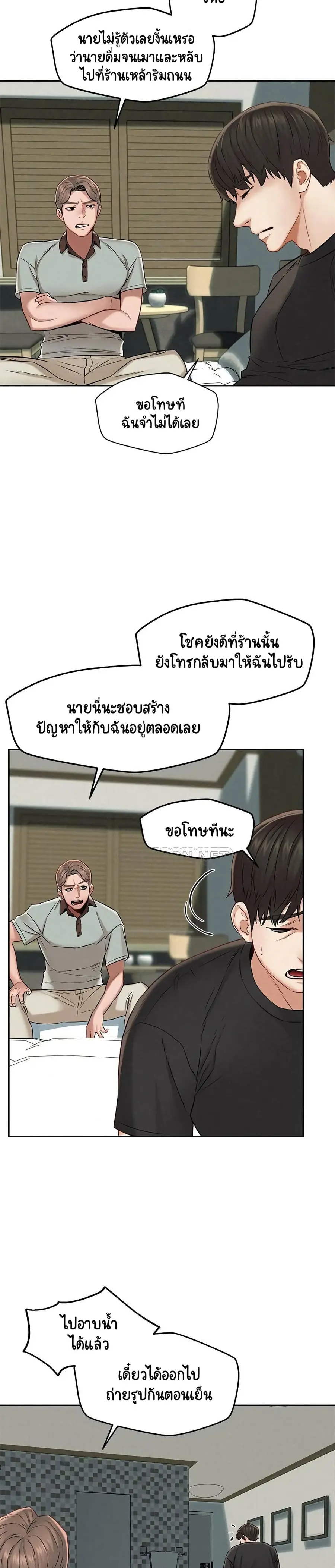 Affair Travel ตอนที่ 16 หน้า 3