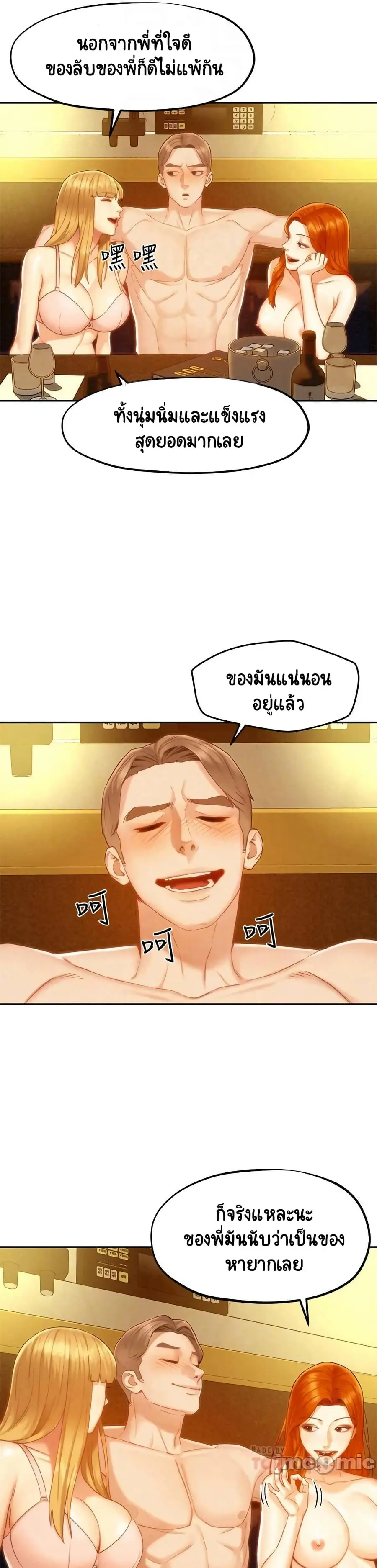 Affair Travel ตอนที่ 18 หน้า 2