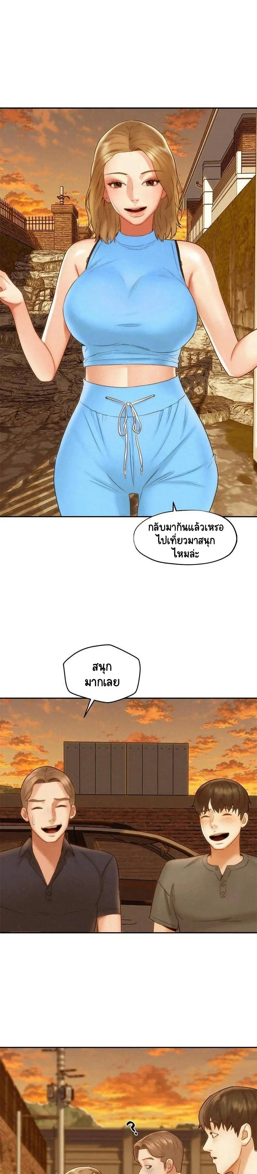 Affair Travel ตอนที่ 19 หน้า 1