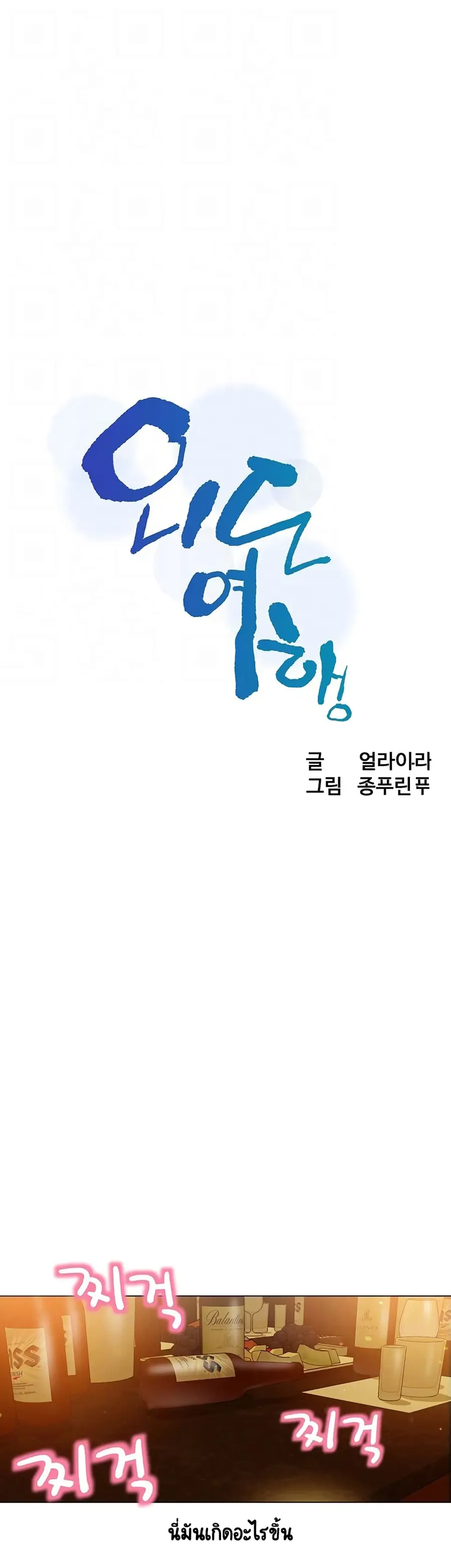 Affair Travel ตอนที่ 2 หน้า 2