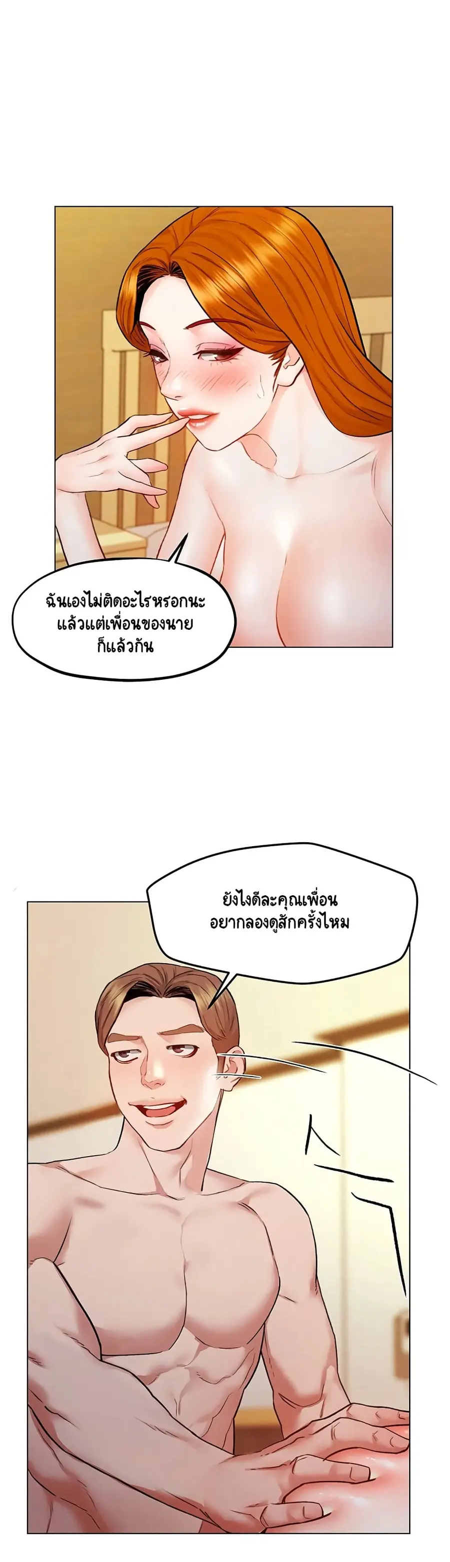 Affair Travel ตอนที่ 7 หน้า 2