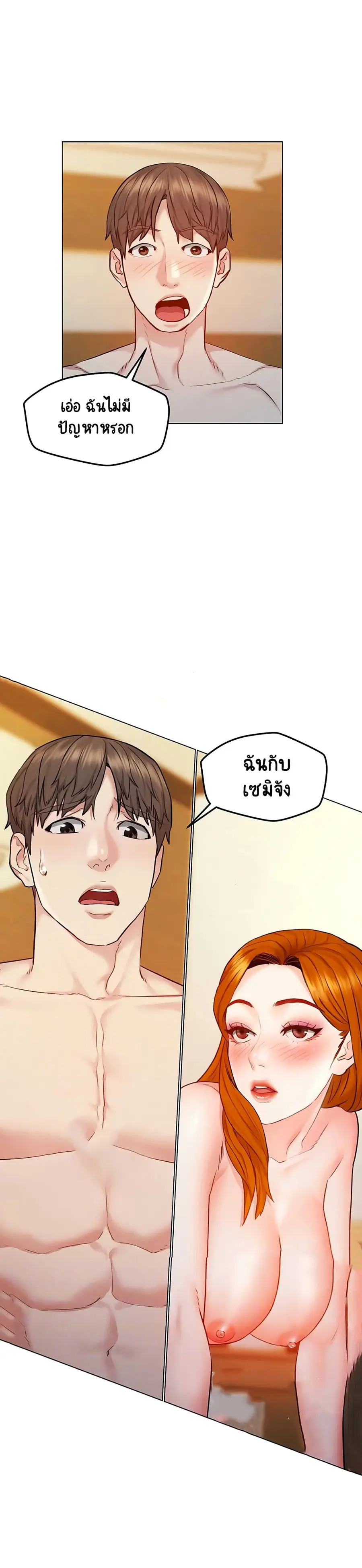 Affair Travel ตอนที่ 7 หน้า 3