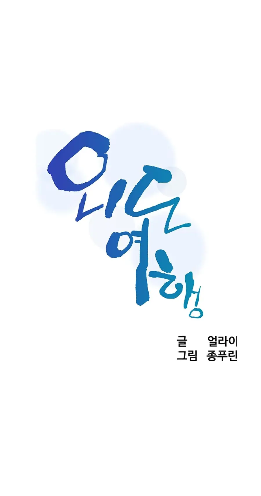 Affair Travel ตอนที่ 8 หน้า 2