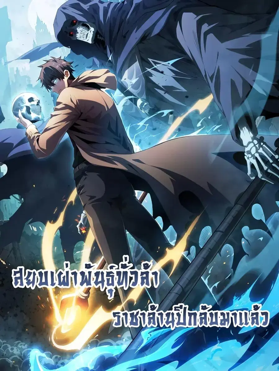 After a million years of idle time, I woke up and became a god – สยบเผ ตอนที่ 0 หน้า 1