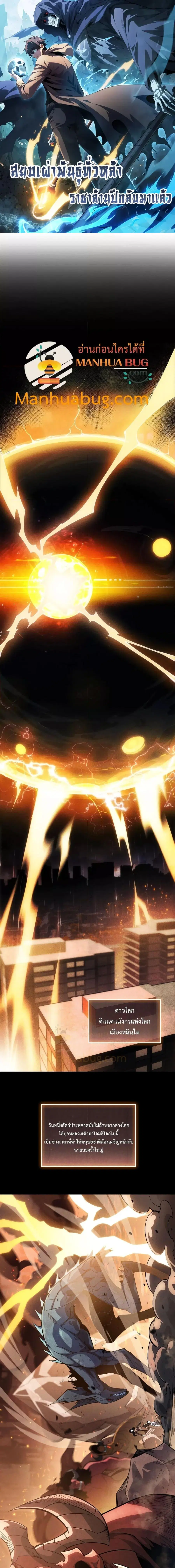 After a million years of idle time, I woke up and became a god – สยบเผ ตอนที่ 1 หน้า 1